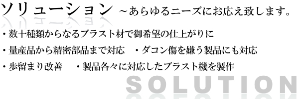 �\�����[�V�����`������j�[�Y�ɂ������v���܂��B����\��ނ���Ȃ�u���X�g�ނŌ��]�̎d�オ��ɥ�ʎY�i���琸�����i�܂őΉ���_�R�������������i�ɂ��Ή�������܂���P����i�e�X�ɑΉ������u���X�g�@�𐻍�